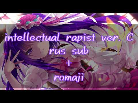 Intellectual Rapist ver. C (rus sub+romaji) Furudo Erika image song