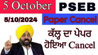 5 October All Class Paper Cancel Latest News Pseb #pseb #class #news #exam