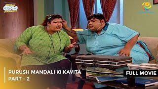 Purush Mandali Ki Kavita | FULL MOVIE | Part 2 | Taarak Mehta Ka Ooltah Chashmah Ep 1602 to 1605