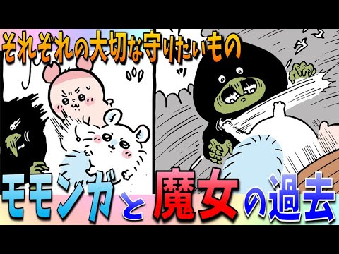 【ちいかわ】モモンガとでかつよの入れ替えは目の前にいる魔女が行っていた…！【最新話感想考察】