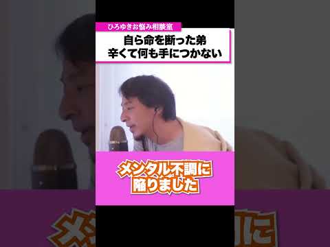 暗すぎて妻から離婚宣告された…この先どう生きればいい？【ひろゆきお悩み相談室】 #shorts#ひろゆき #切り抜き #相談