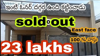 independent house 🏠 for sale in Hyderabad || east faceing house for sale  with pakka vastu