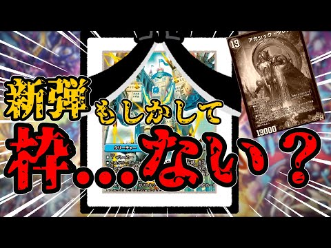 【新弾診断】デュエランドが収録されるか心配な件について【デュエプレ】【ゆっくり解説】