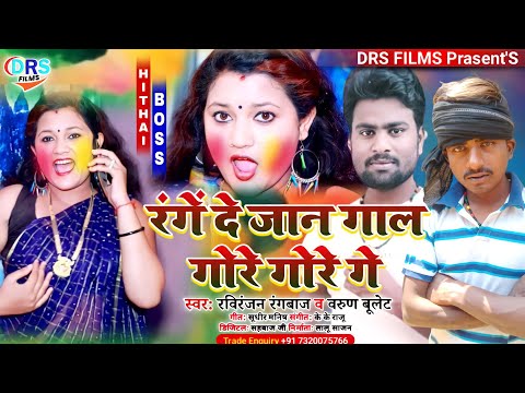 रंगें दे जान गाल गोरे गोरे गे|| Range De Jan Gal Gore Gore Ge || #holi_song_2022