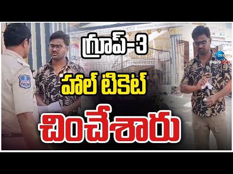 LIVE:  Group 3 Exam Candidate Emotional | Telangana | గ్రూప్-3 హాల్ టికెట్ చించేశారు | ZEE