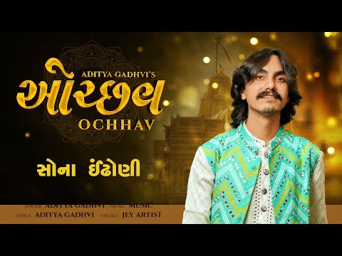 Ochhav | Sona Indhoni