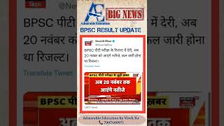 BPSC pre result date #breakingnews #jobalert #bpsc67 #result #khansir