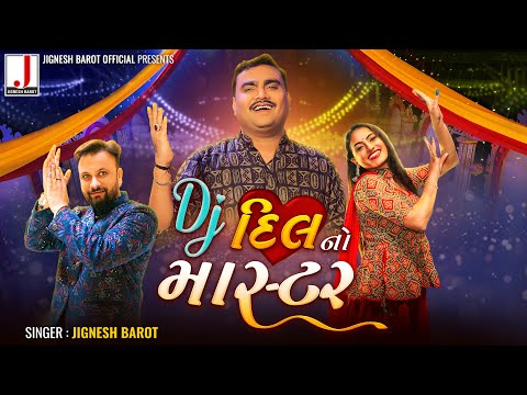 Jignesh Barot | DJ Dil No Master | DJ દિલ નો માસ્ટર | Non Stop Garba | HD Video@JIGNESHKAVIRAJBAROT