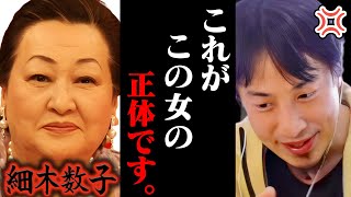 これを聞いて鳥肌が立ちました。細木数子が六星占術占いで未来を的中させてた裏側って実は、、、【ひろゆき 切り抜き 論破 ひろゆき切り抜き ひろゆきの控え室 中田敦彦 中田敦彦のYouTube大学 HG】