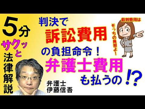 訴訟費用の負担について／相模原の弁護士相談