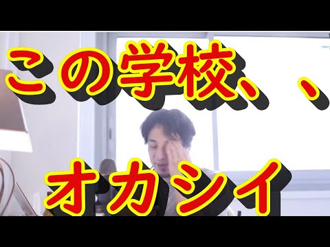 偏差値が高い学校がおかしい？N高もいいよね【ひろゆき切り抜き】