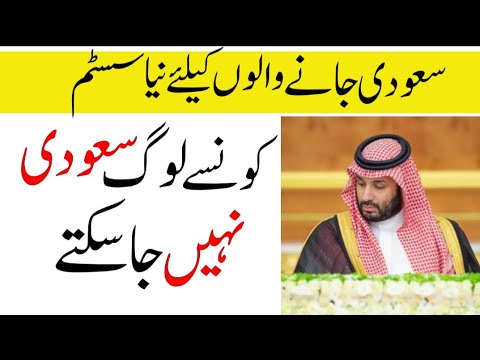 New Mobile System For Document Verification | Saudi Arab Big News Today | Sahil Tricks