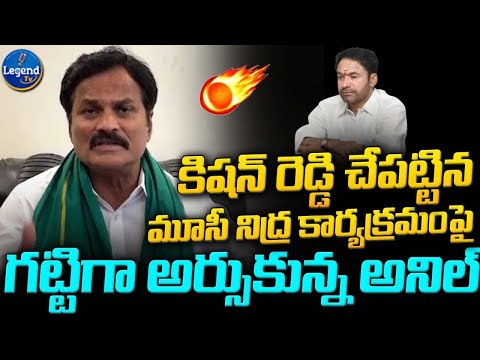 Kumbam Anil Kumar OPEN CHALLENGE To Kishan Reddy | CM Revanth Reddy | @LegendTvin