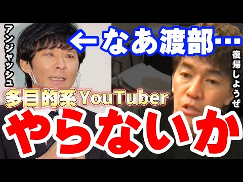 【武井壮】アンジャッシュ渡部がやり直せる近道は『YouTube』【切り抜き】