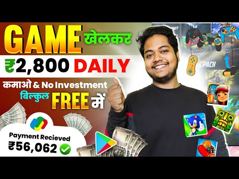 Game Khel Kar Paise  Kaise Kamaye | Paisa Kamane Wala Game | How To Earn Money By Playing Games