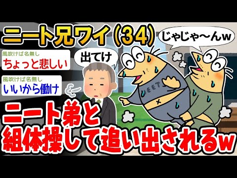 【2ch面白いスレ】「パッパを喜ばせようと、頑張って組体操をやってみたンゴwww」【ゆっくり解説】【バカ】【悲報】