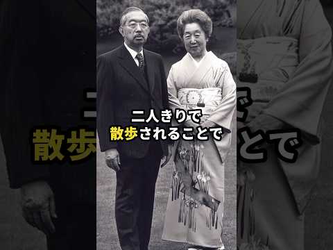 知られざる昭和天皇と香淳皇后の絆が感　動的すぎる… #歴女は古代史を語りたい #皇室