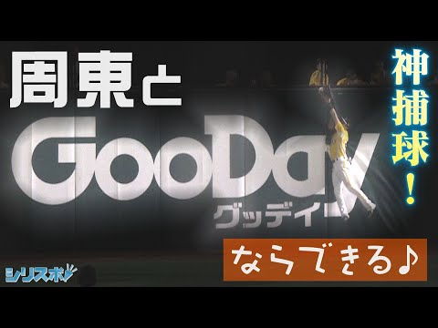 鷹祭サマーブースト 不可能なことも周東とグッデイなら出来る！【シリスポ！ホークスこぼれ話】