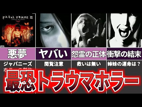 【ゆっくり解説】史上最も切ない和風ホラゲー『FATAL FRAME II CRIMSON BUTTERFLY』【ホラゲー】