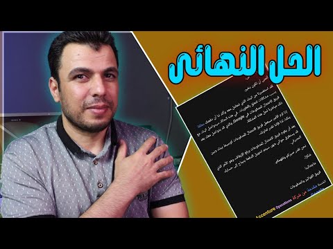 حل مشكلة عدم وصول ارباح ادسنس الى الحساب البنكى | الحل النهائى👌