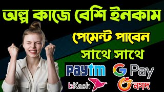 Online income bd payment bkash 2022 site | New income site | How to make money online 2022 - 2