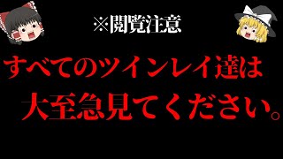 【超有料級】ついに！禁断の〇〇についてお話しする時が訪れました。ツインレイは覚悟して見てください。【ゆっくり解説】【ゆっくりスピリチュアル】