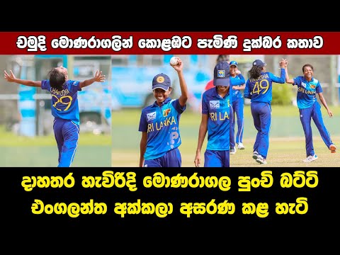 Young Chamudi Prabodha 5 Wickets against England Cricket Team