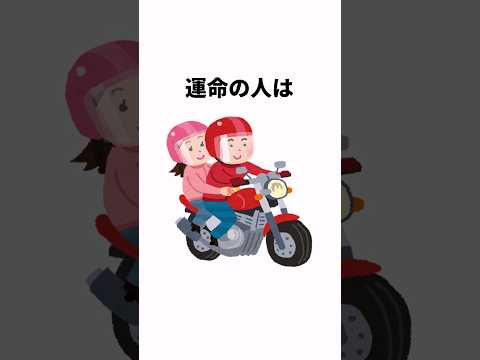 運命の人に関する#shorts  #雑学