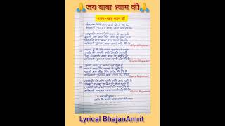 दीनानाथ मेरी बात, छानी कोणी तेरे से #एकादशी #babashyam भजन लिरिक्स सहित।❤️🙏