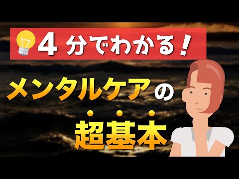 【知っておきたい】メンタルケアの基本はコレ【コーピングリストを作ろう】