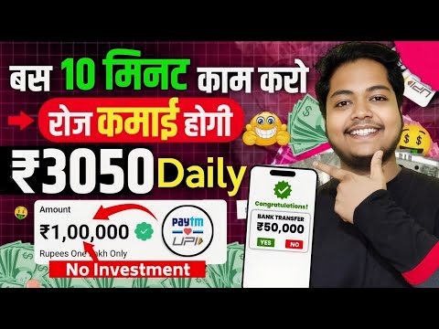 Paise Kamane Wala App | Paise Kaise Kamaye | New Earning App Without Investment | Online Earning App