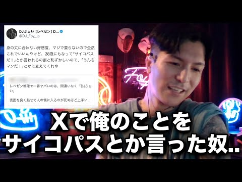 よく"良い人"扱いされてしまうふぉいの苦悩とは..?【RepezenFoxx / 切り抜き / NOEZ FOXX】