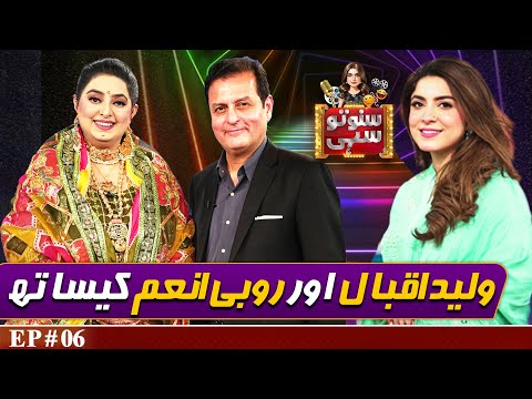 Senator Waleed Iqbal and Comedian Ruby Anum | Suno To Sahi with Hina Niazi | EP 6