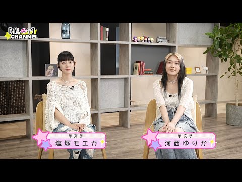 TVアニメ【推しの子】2nd season CHANNEL INTERVIEW#13（EDアーティスト：羊文学）