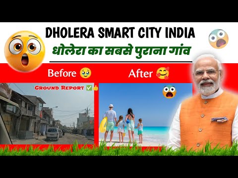 Dholera गांव की जमीनी हकीकत 🤔 Dholera Ground Report dholera ground report || dholera sir old village