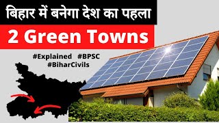 Bihar to have country's first two green towns | explained | Bihar Current Affairs 2021 |Bihar Civils