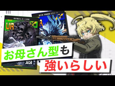 【#コンパス】通常射程が長くて多段ってことはお母さんとの相性も抜群？お母さんターニャを使ってみた！【VOICEVOX実況】