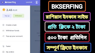 Bkserfing 2023 New free income site | online income for students | Unlimited online income website