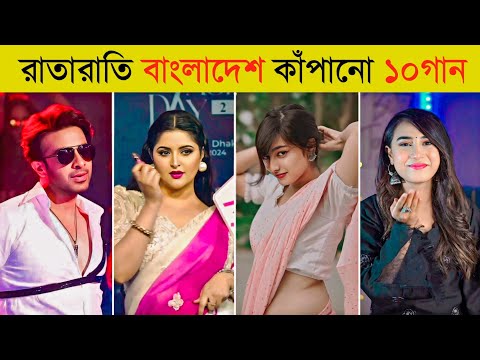 Overnight Viral Bangladesh New Song | Dushtu Kokil | Shakib Khan | Nana Nati | Lage Ura Dhura,Toofan