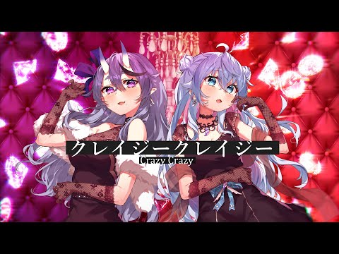 クレイジークレイジー／竜胆尊×カグラナナ【歌ってみた】