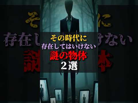 【ゆっくり解説】その時代に存在してはいけない謎の物体2選 #都市伝説 #ゆっくり解説