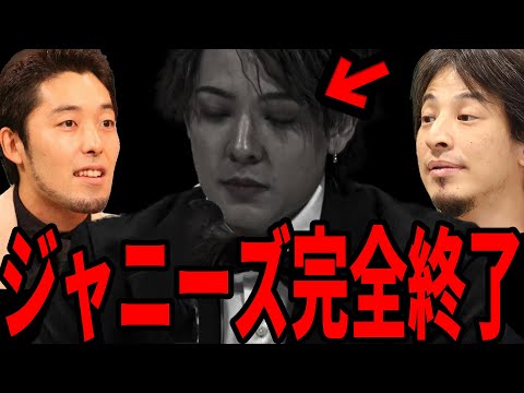 性被害を告発し、ジャニーズが終わる本当の理由…あの人さえいなければ崩壊することはなかったのに…滝沢秀明やSMAPが退所した原因を分析【ひろゆき 切り抜き 中田 ジャニー喜多川 嵐 キンプリ】