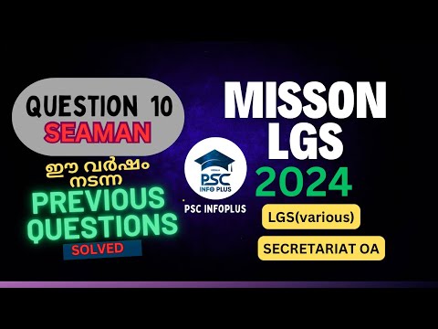 Daily ഒരു Solved Previous Question വഴി LGS crack ചെയ്യൂ| Kerala PSC Mission LGS 2024 |Secretariat OA