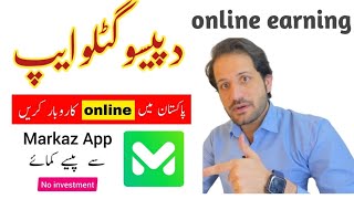 د انلائن پیسہ گٹلو دپارہ ایپ /online earning money app /Markaz App