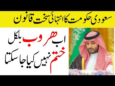 Saudi Government Big Update | Haroob CanNot Be Cancelled | Sahil Tricks