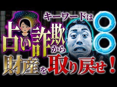 騙されたお金は「凍結」すると返ってきます。