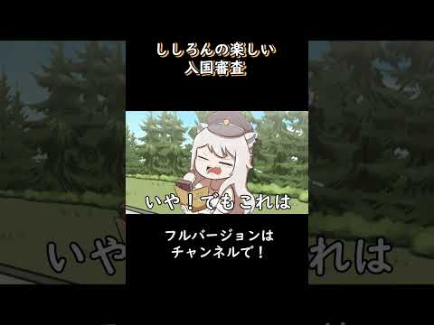 【Hololive】 Botan becomes an immigration inspector. 【Shishiro Botan/clip/Ebihurai/Animation】