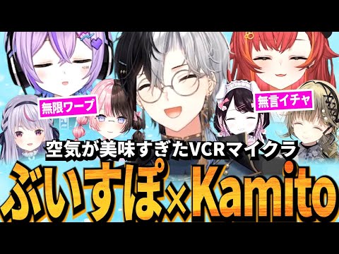 【VCRマイクラ】ぶいすぽ勢との絡みが最高すぎた空気ウマウマなKamito達のVCRマイクラ2日目【面白まとめ】【かみと切り抜き】