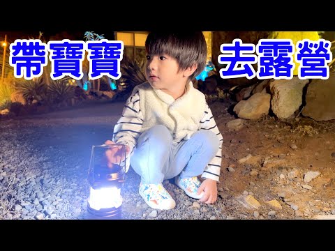 【萌娃去露營】能自己烤麵包 竟然還有露天溫泉！？ 苗栗｜自然圈農場 - 恩恩老師Ean TV