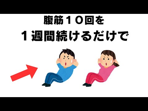 自慢したくなる筋トレとダイエットの役立つ雑学